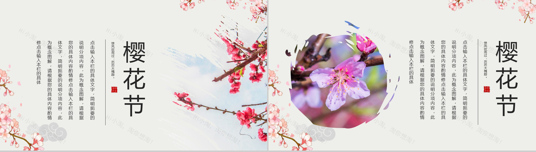 唯美樱花节宣传画册活动策划PPT模板-8