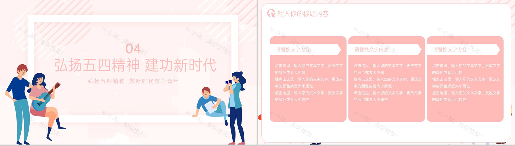 粉色扁平风五四青年节科普介绍节日宣传PPT模板-8
