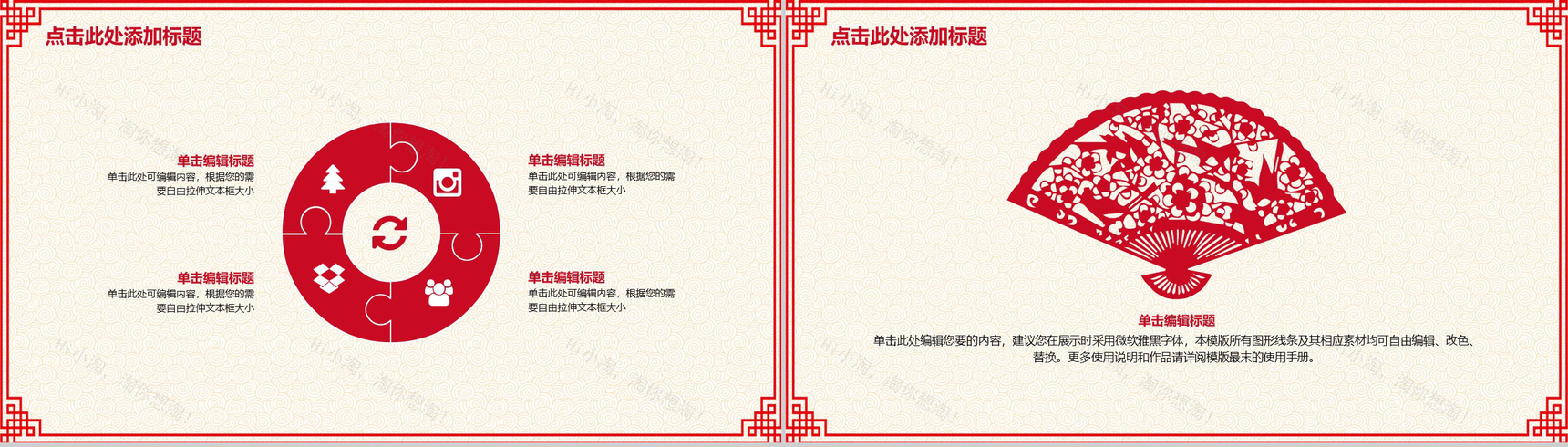 剪纸风格春节晚会节日庆典PPT模板-8