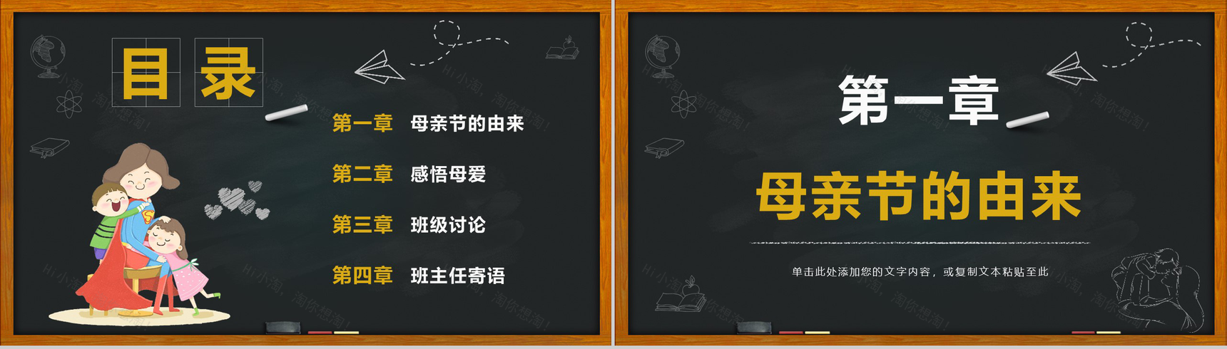 感恩母亲节主题班会学生教育PPT模板-2
