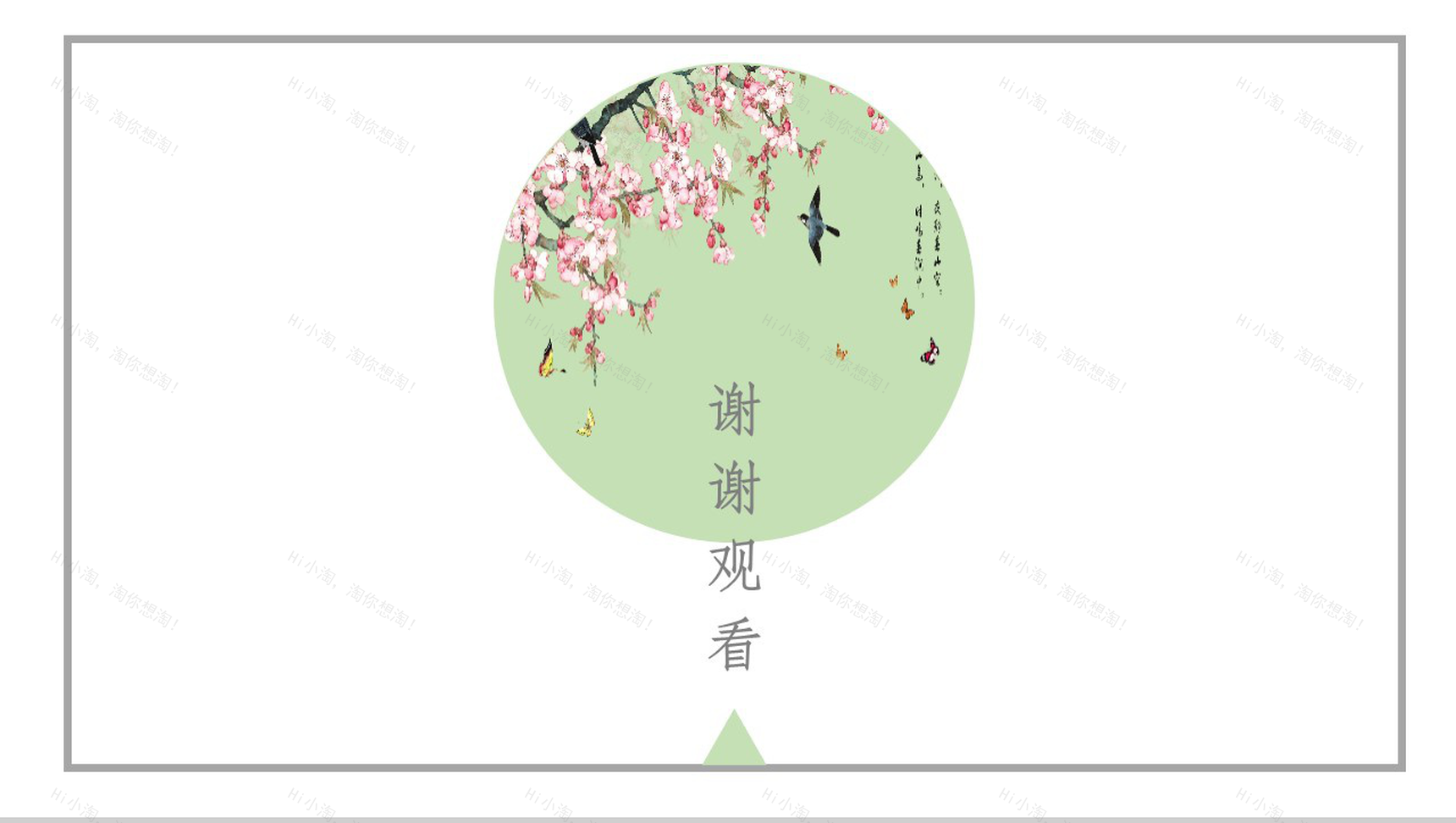 中国古典诗词风春分节气工作汇报PPT模板-11