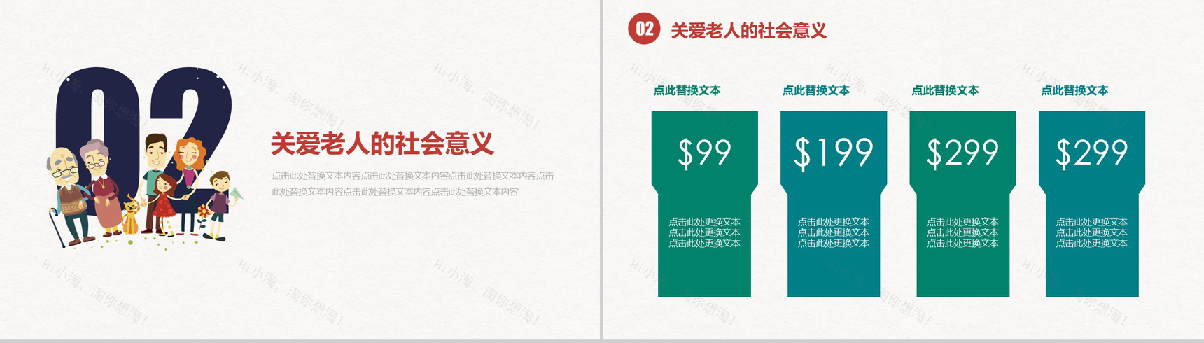 白色简洁九九重阳节关爱老人公益活动宣传PPT模板-5
