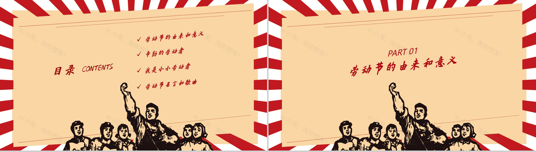 怀旧文革风五一劳动节劳动最光荣主题班会PPT-2