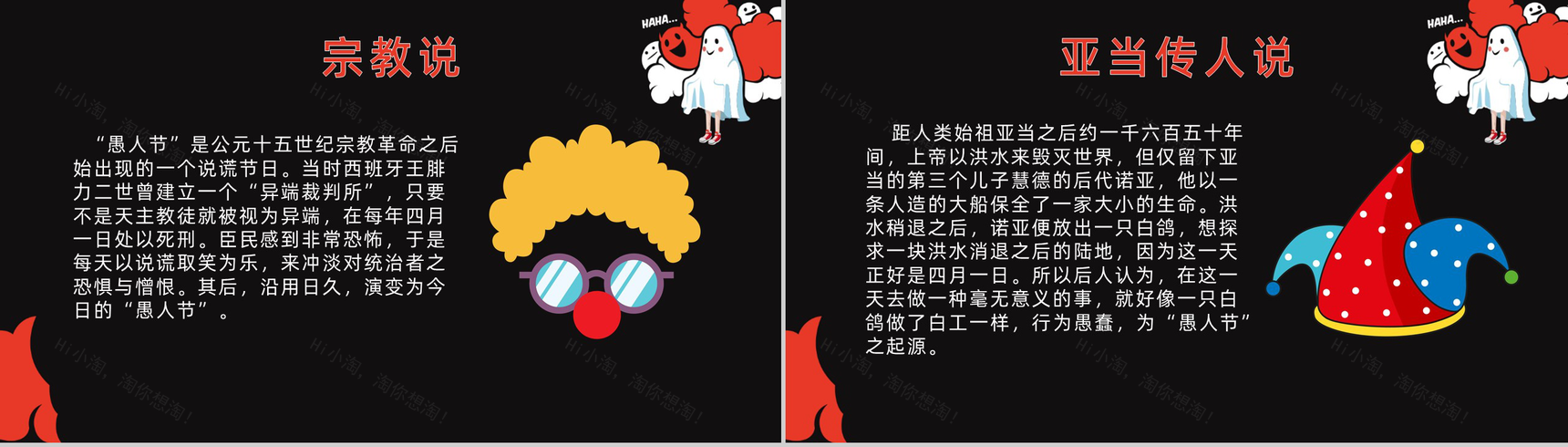 黑色可爱卡通有关愚人节的传说PPT模板-3