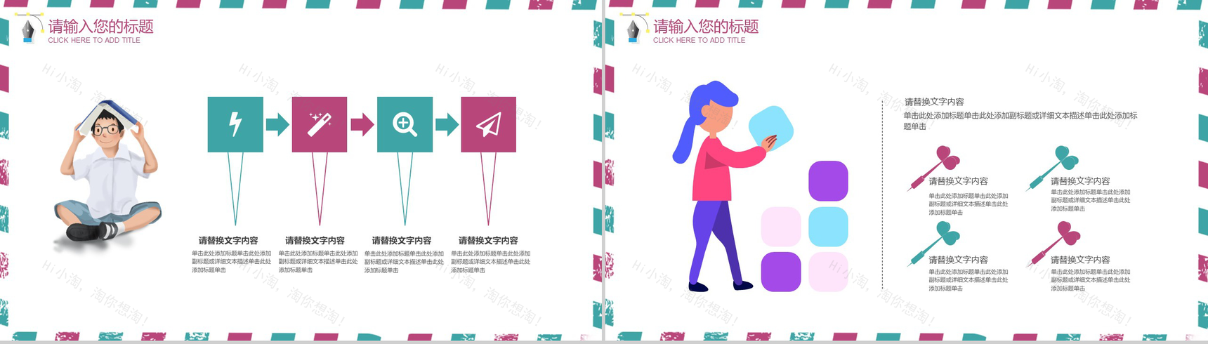 小清新系列手绘版感恩教师节PPT模板-7