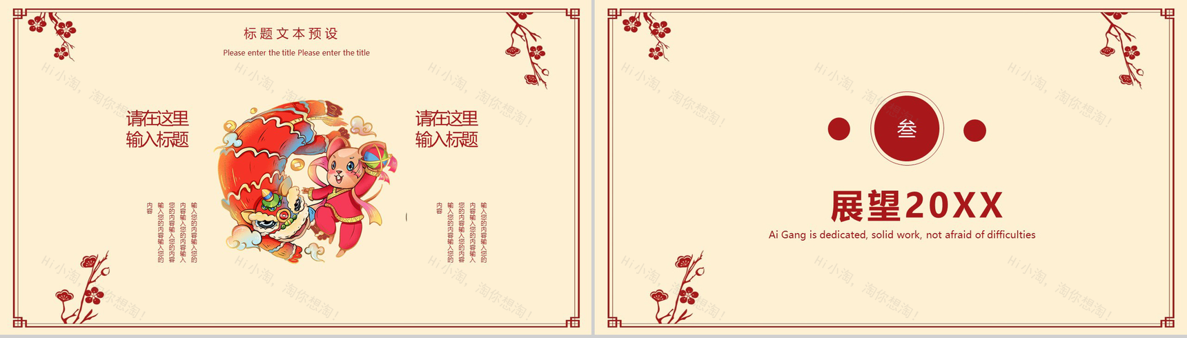 卡通中国风系列元旦佳节元旦节活动PPT模板-7