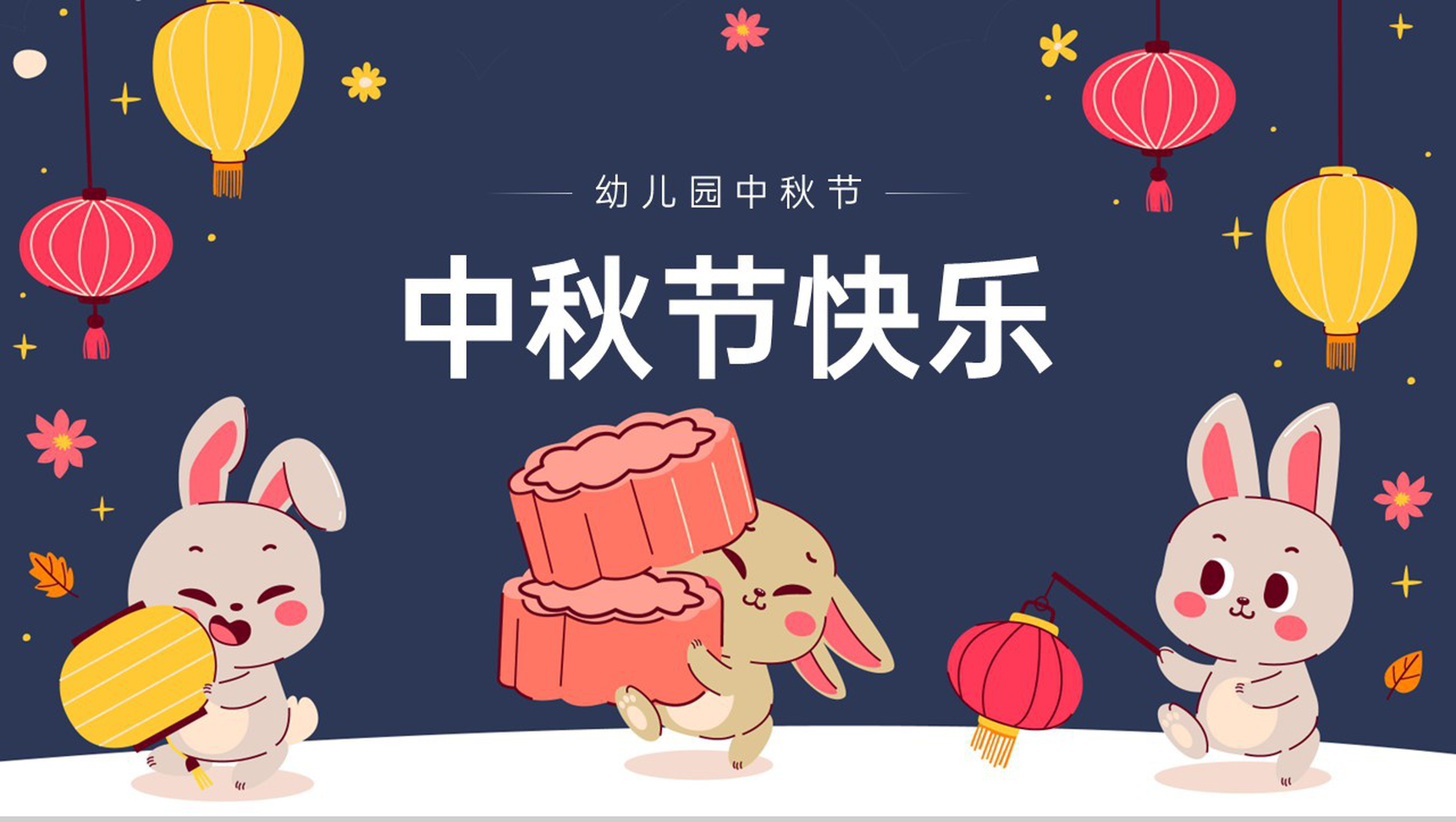 蓝色可爱卡通风幼儿园中秋节活动主题班会中秋起源PPT模板