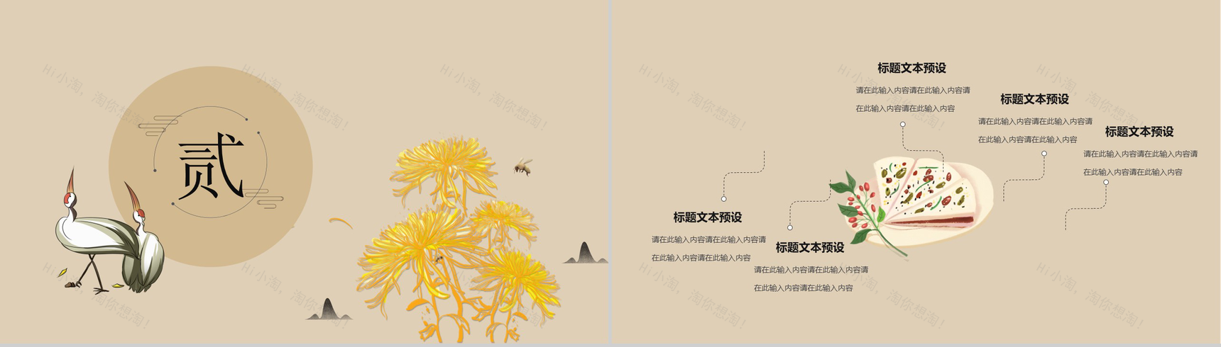 丹顶鹤图中国风重阳节简介PPT模板-5
