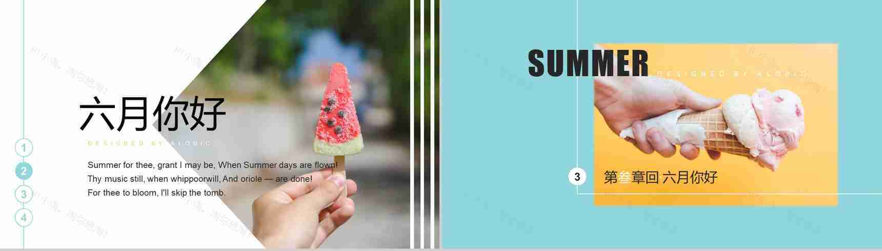 餐饮夏季美食介绍PPT模板-7