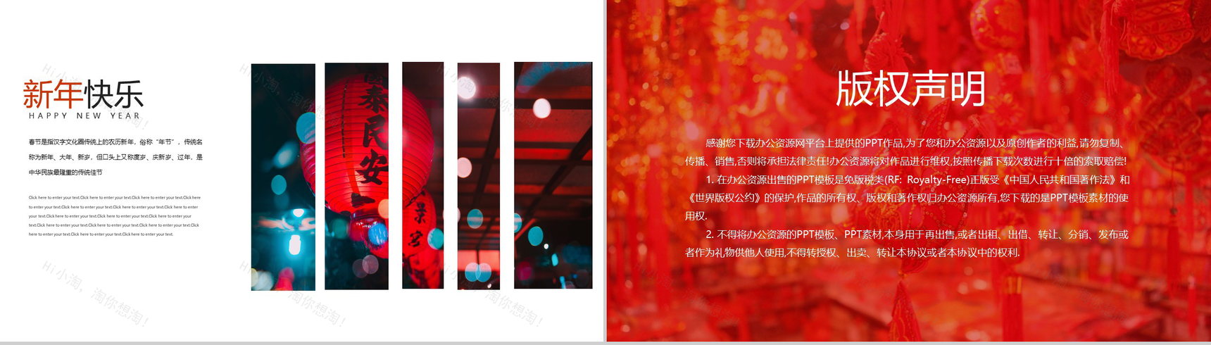中国风主题欢喜贺新年年度总结汇报PPT模板-8