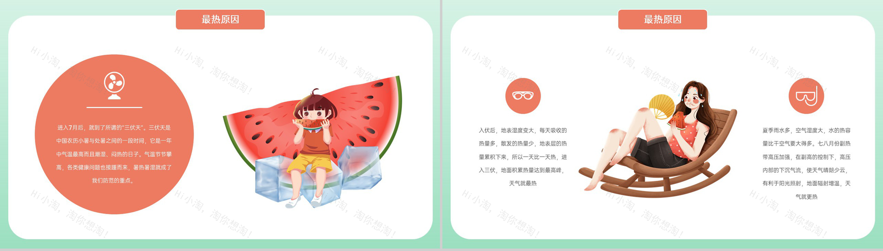 绿色卡通风三伏天节气简介饮食调理PPT模板-7