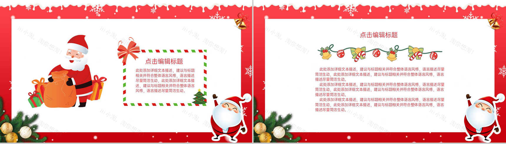 红色可爱卡通圣诞节主题工作汇报总结PPT模板-5