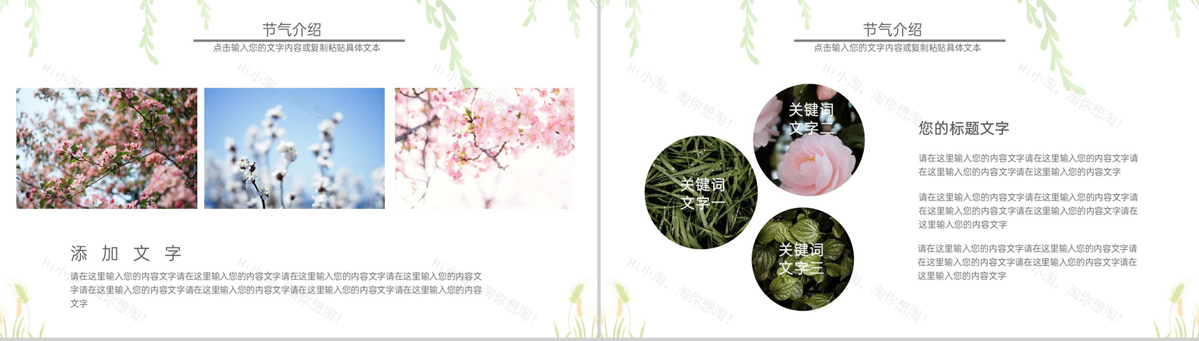 浅绿小清新二十四节气小满雨季主题家长会PPT模板-6