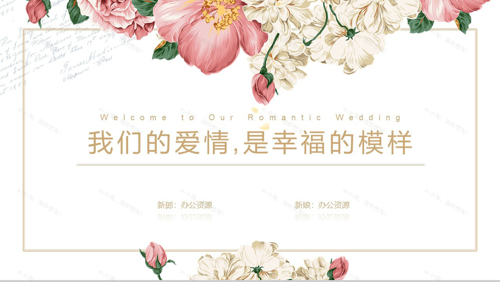 浪漫清新恋爱成长爱情婚礼婚宴策划PPT模板-1