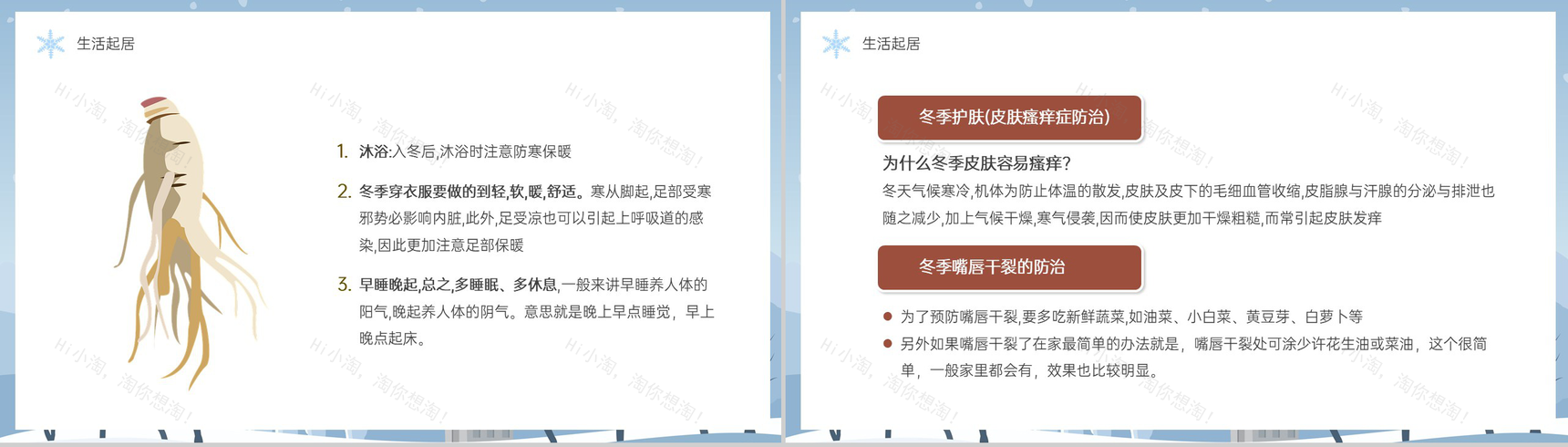 蓝色扁平化立冬健康养生知识主题教育演讲PPT模板-7