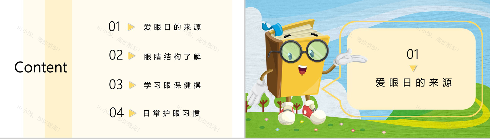 国际爱眼日爱护眼睛视力保护主题活动PPT模板-2