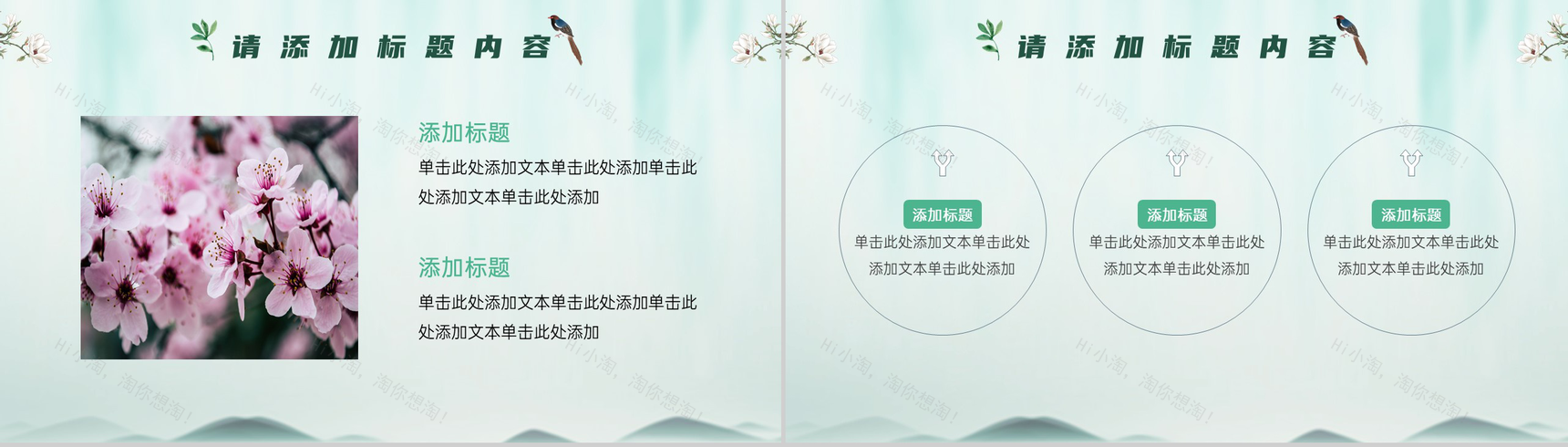 水墨风格春分节气主题介绍PPT模板-5