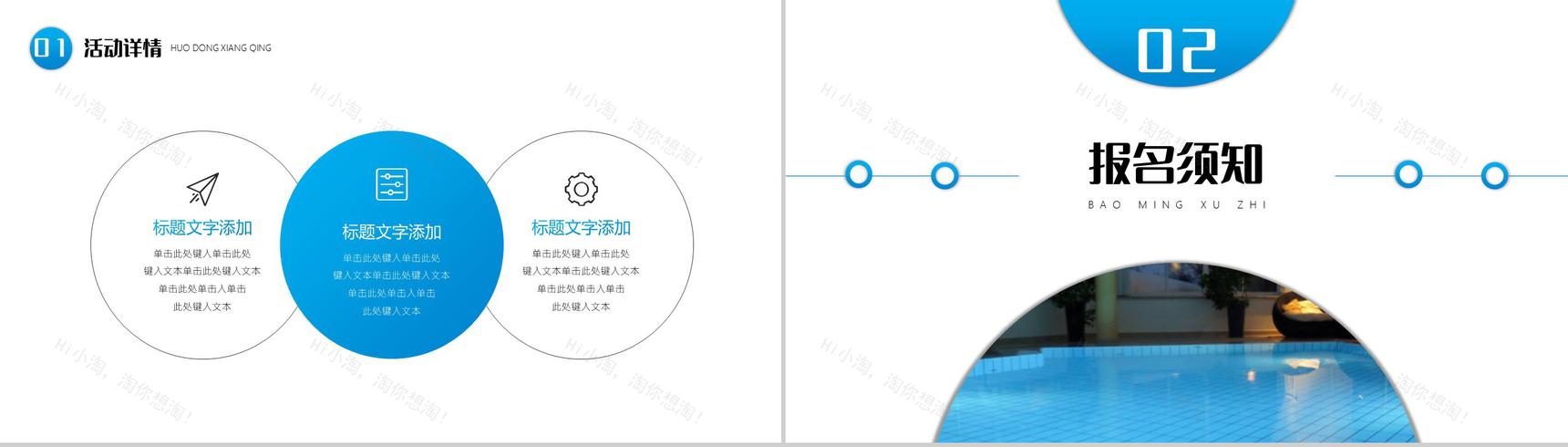 蓝色渐变二十四节气缤纷夏至清凉泳池PPT模板-4
