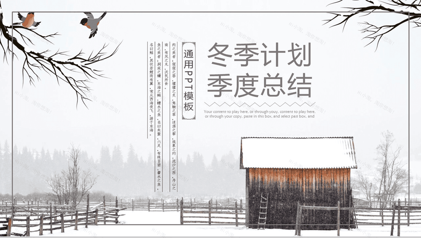 创意雪景冬季年度工作计划总结PPT模板-1