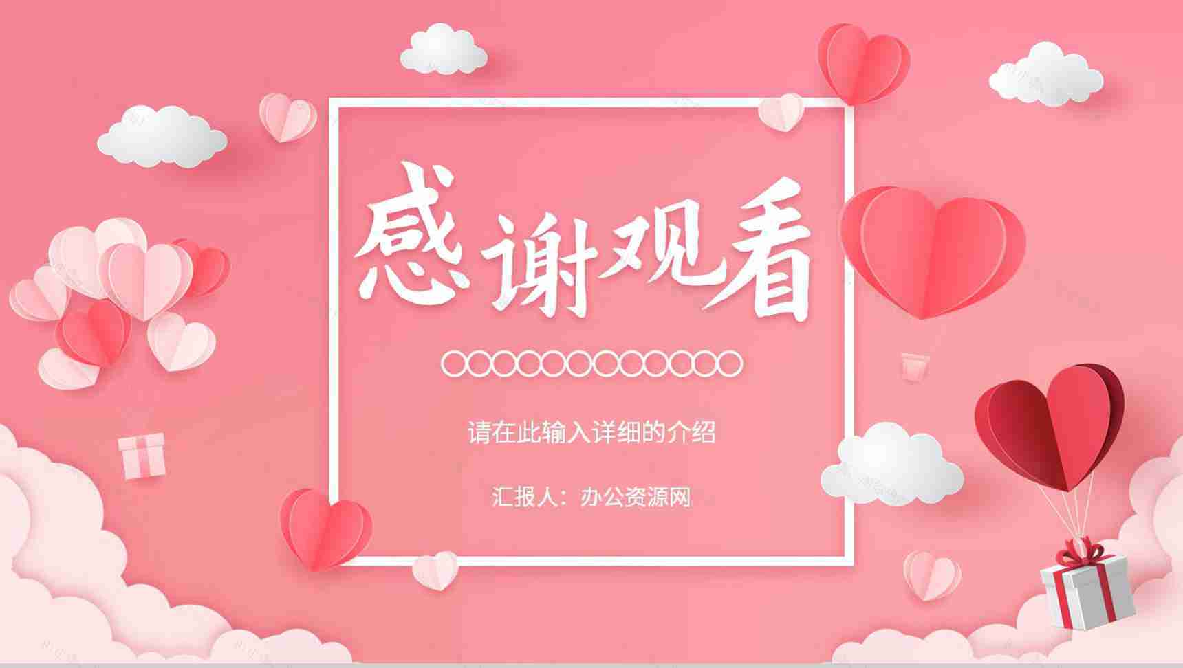 简约唯美爱心背景七夕情人节甜蜜告白求婚节日来源活动介绍PPT模板-13