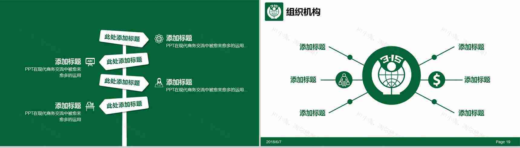 白色大气315消费者权益通用维权PPT模板-10