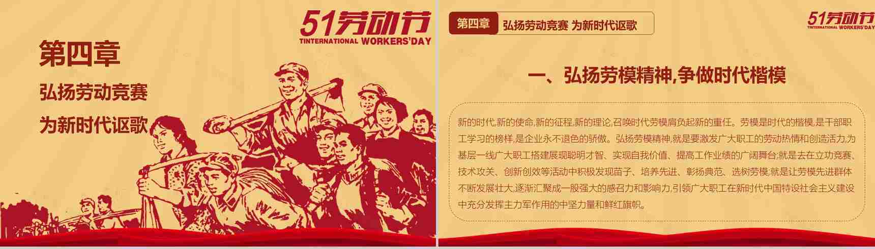 大气中国风五一劳动节快乐PPT模板-11