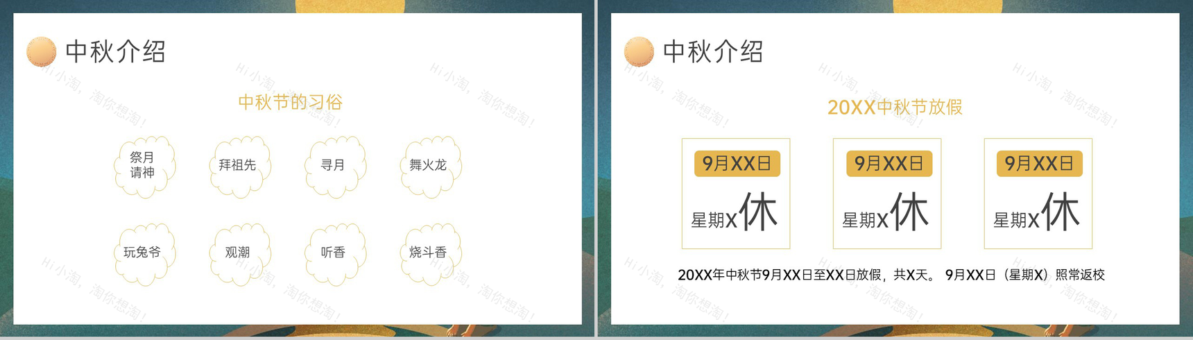 绿色简约卡通风20XX年中小学生中秋节假期安全教育班会PPT模板-4