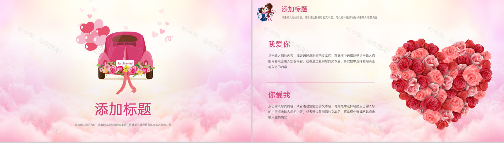 粉色卡通风温馨浪漫情人节七夕表白婚恋策划PPT模板-5
