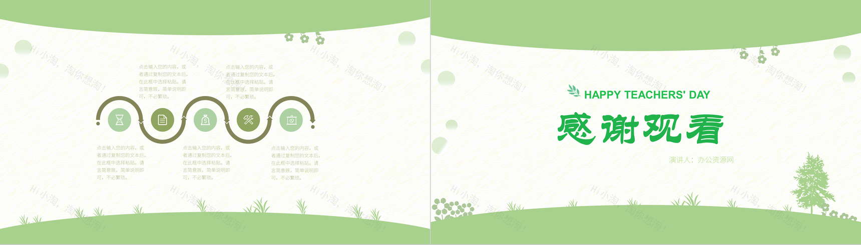 绿色感恩教师节感谢老师PPT模板-11