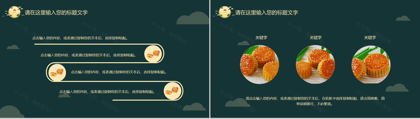 绿色简约中秋节宣传主题PPT模板-5