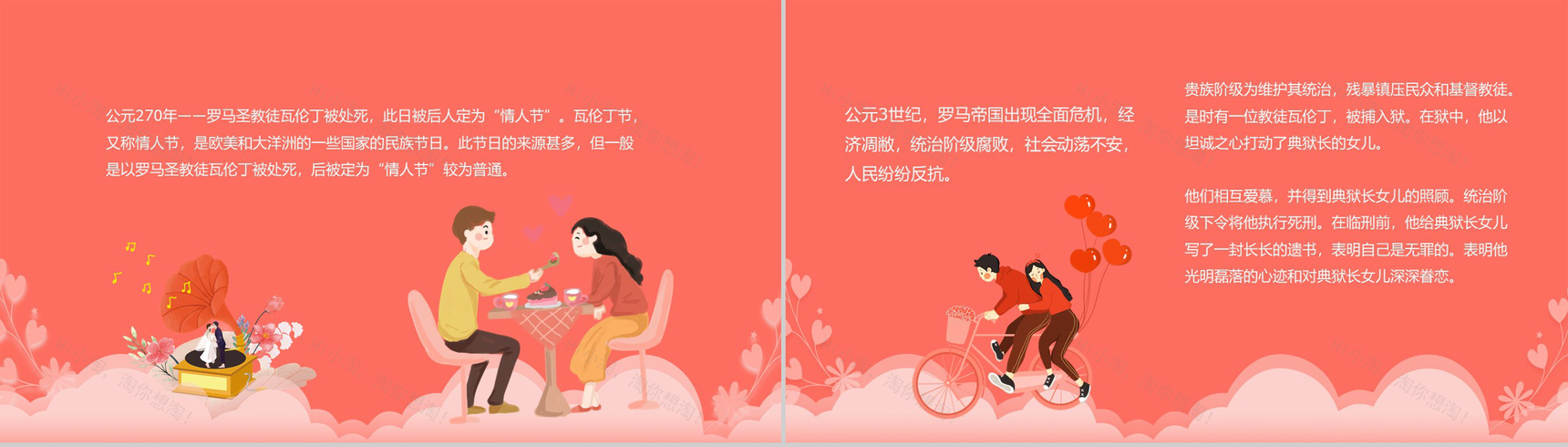 简约浪漫爱情情人节主题节日介绍宣传PPT模板-4