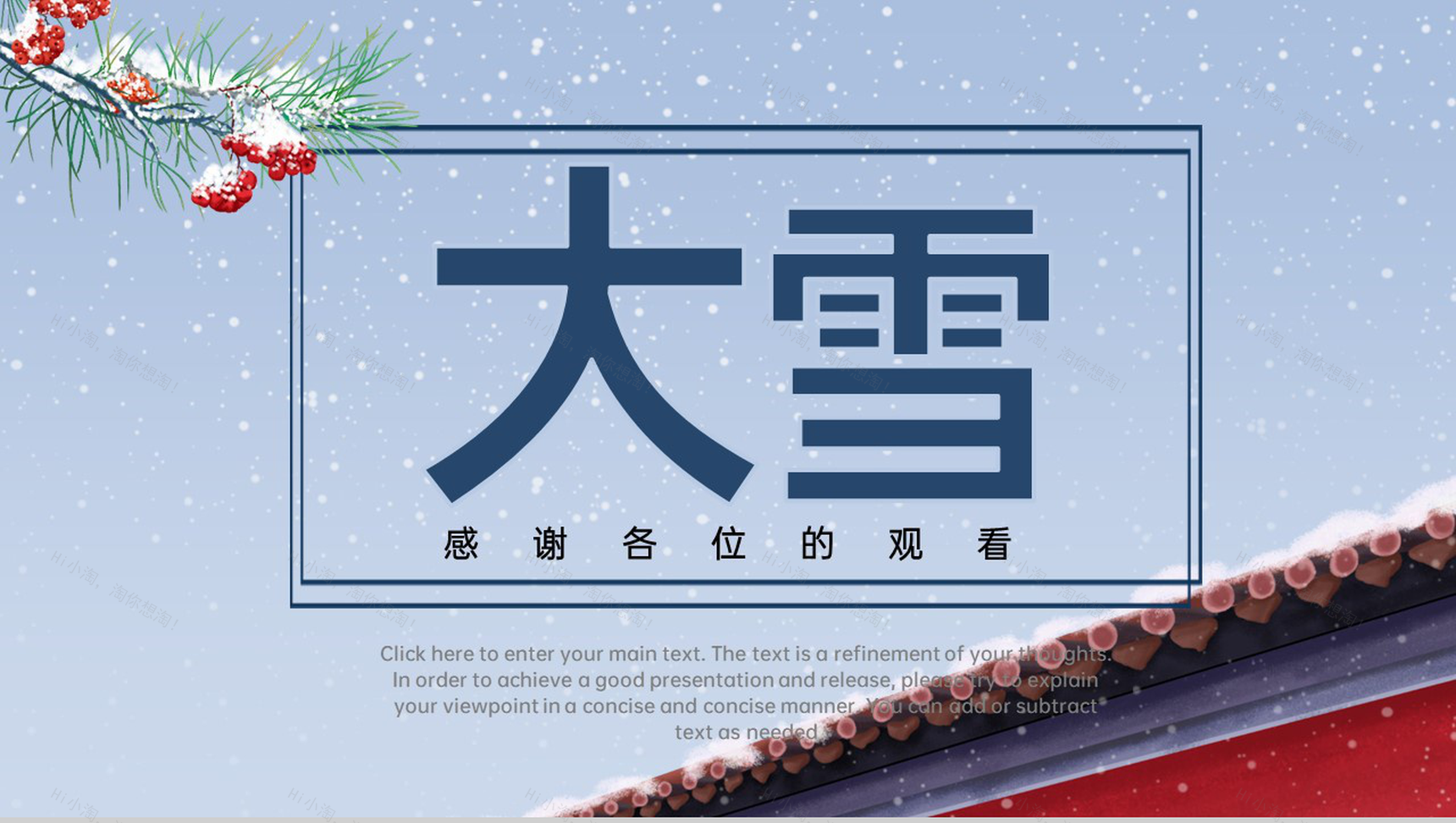 蓝色简约风中国传统节气大雪诗词介绍PPT模板-11