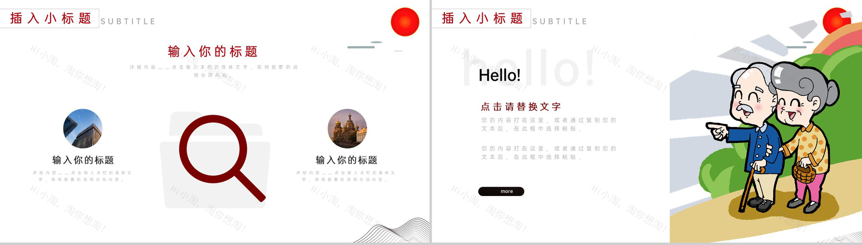 红白简约风重阳节敬老爱老助老活动专题PPT模板-10