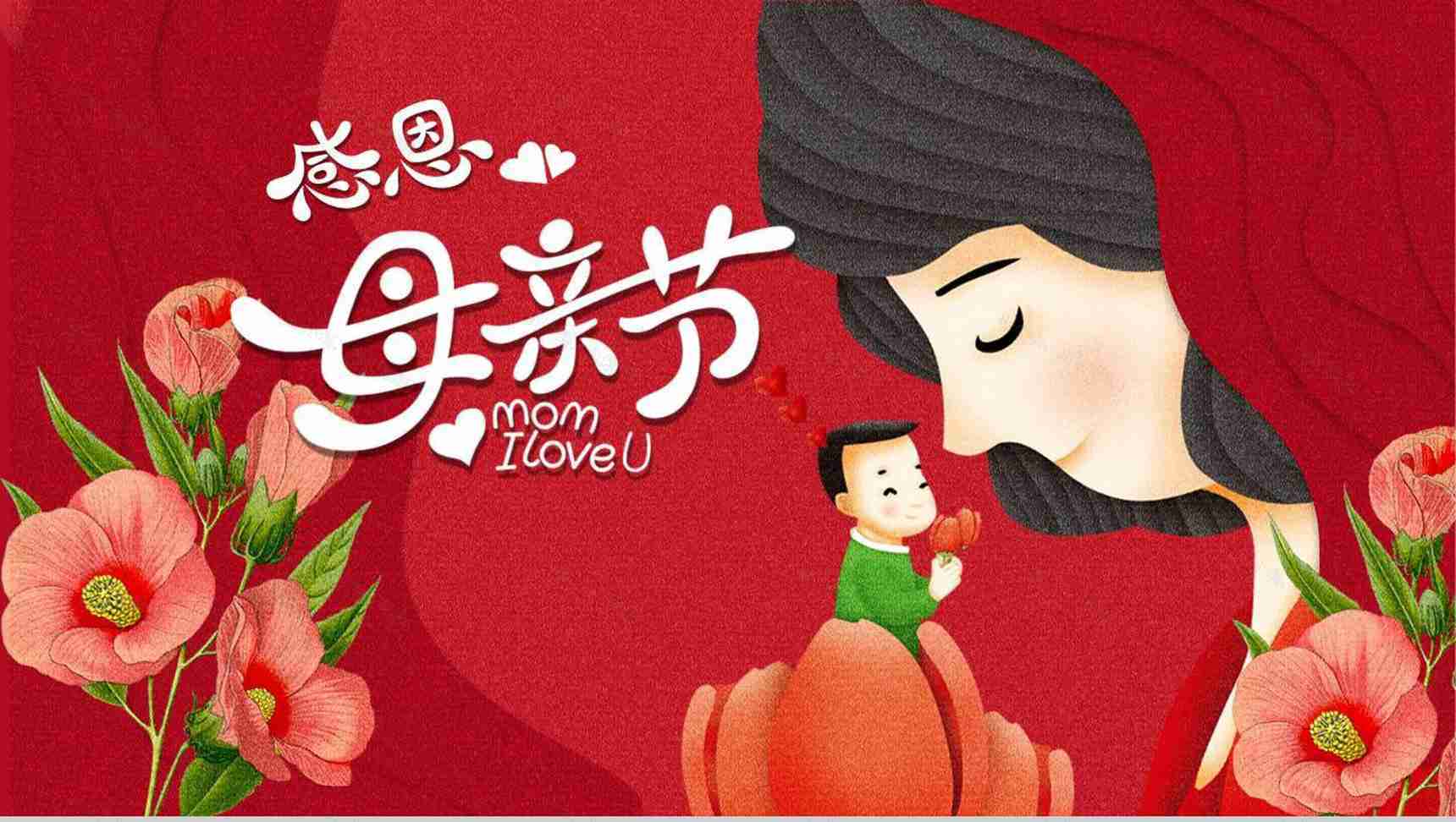 感恩母亲节主题班会教育课件PPT模板-14