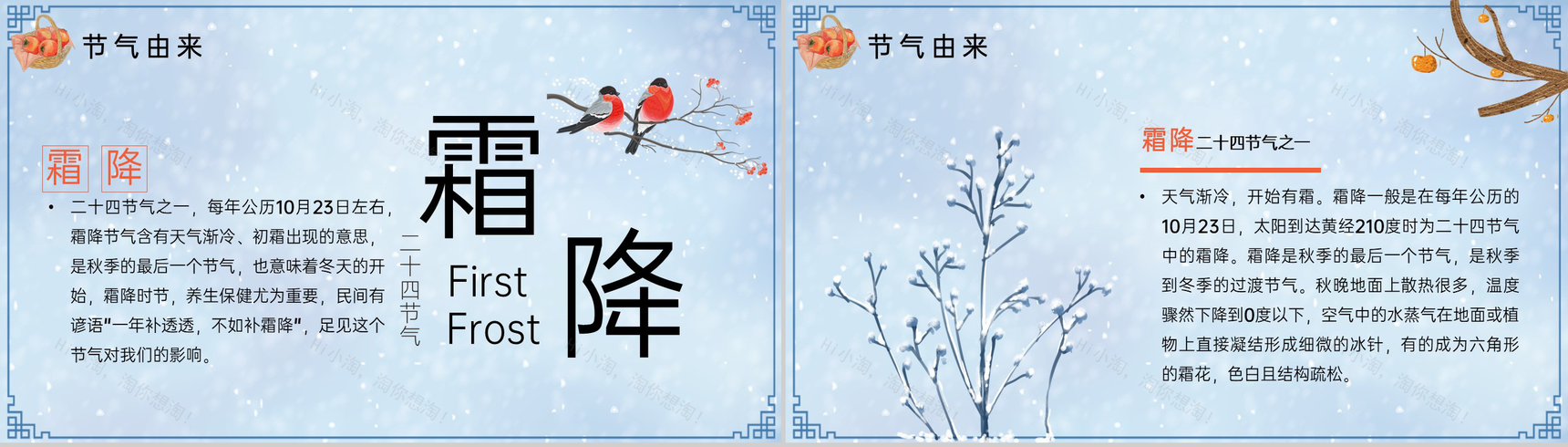 蓝色简约小清新风传统节气霜降习俗介绍PPT模板-3