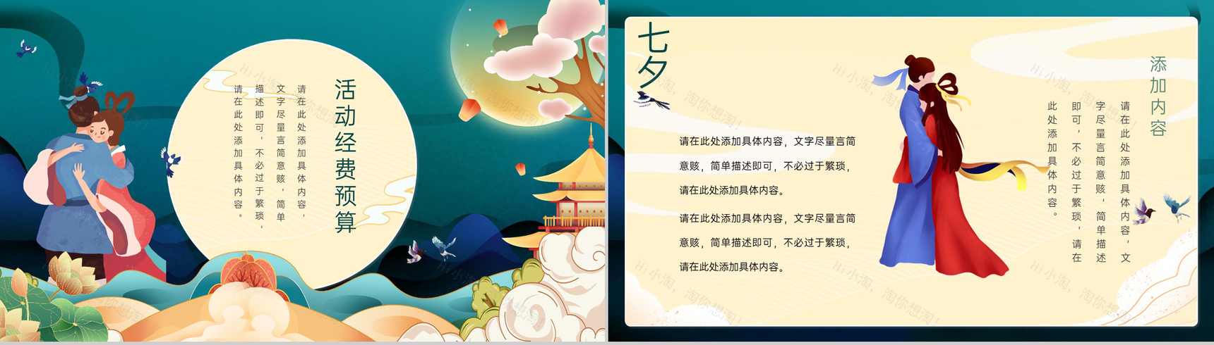 深青卡通风七夕情人节主题活动细节安排PPT模板-8