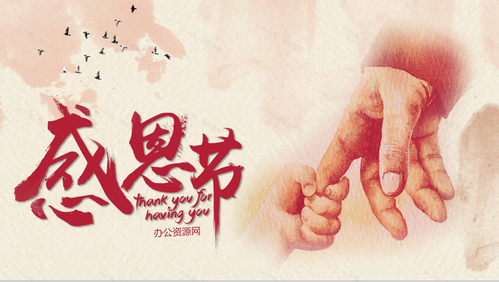 简洁唯美感恩节节日介绍宣传PPT模板-11