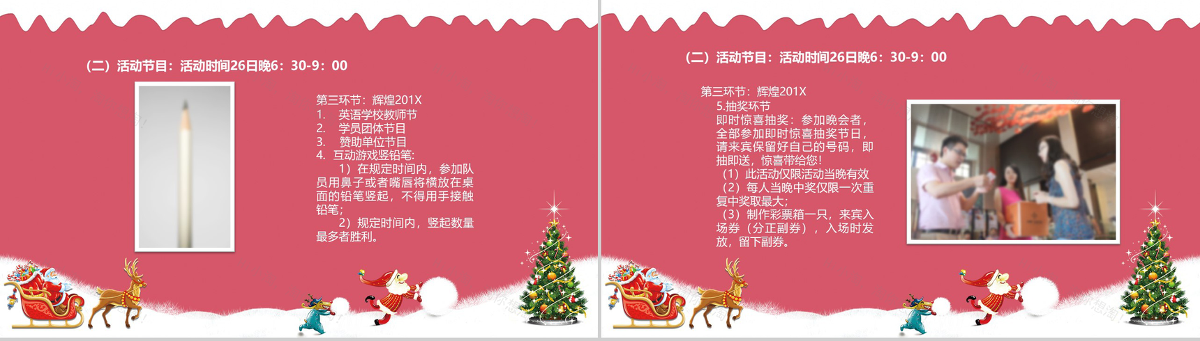 可爱圣诞节风格活动策划圣诞主题班会PPT模板-6