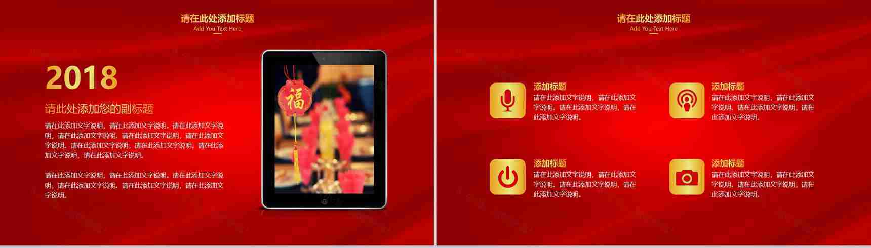五福临门开门红年终大会PPT模板-11