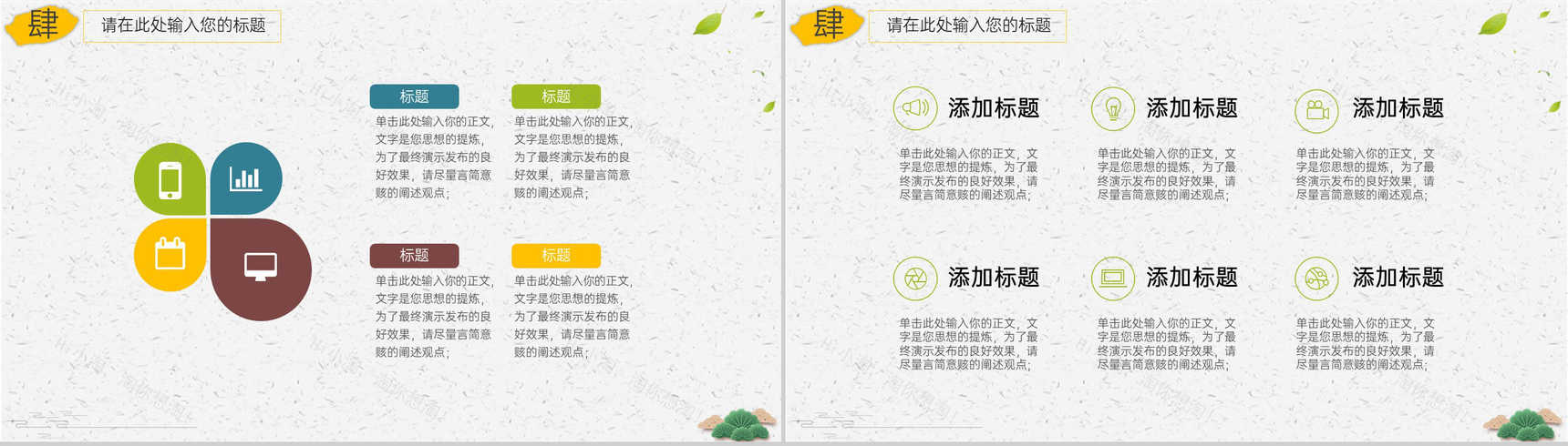 绿色简约中国风中秋节活动策划宣传方案PPT模版-11