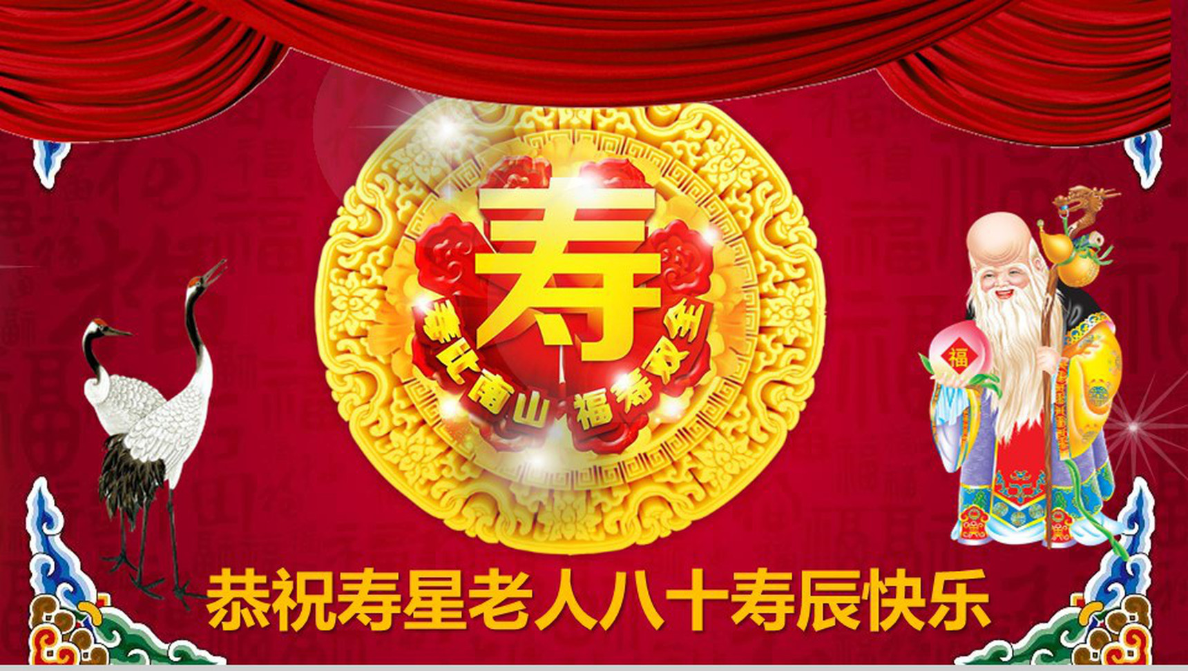 深沉祝福寿宴PPT模板