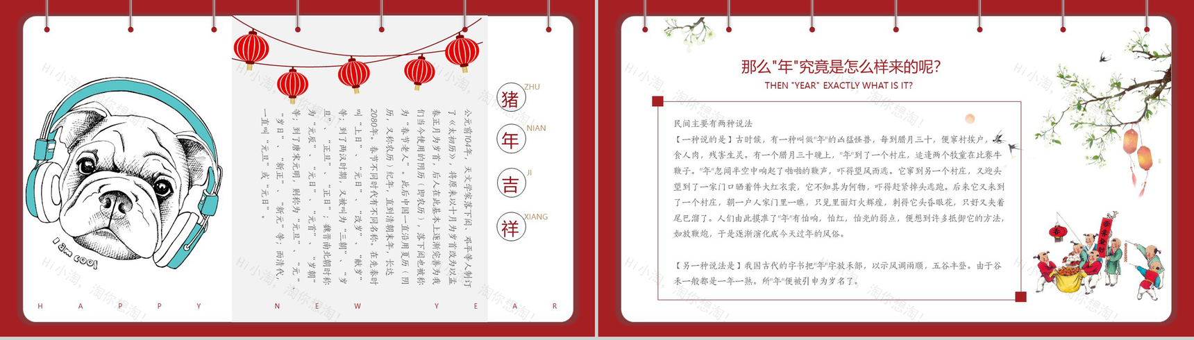 欢欢乐乐过大年的PPT模板-7