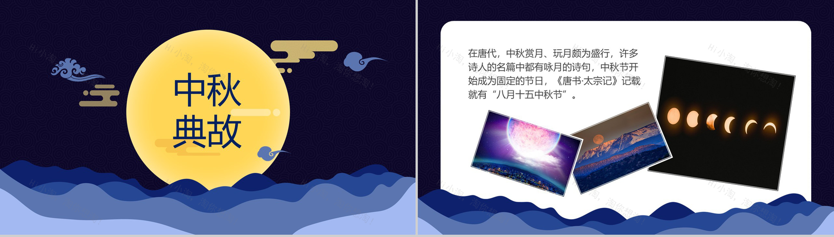 中秋月圆欢度佳节喜迎中秋PPT模板-7