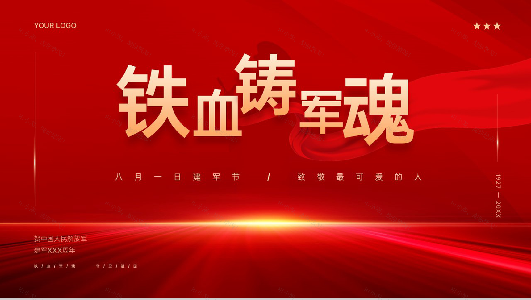 红色简约风建军节铁血铸军魂致敬最可爱的人主题党课PPT模板-1