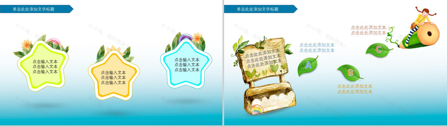 快乐你做主儿童节主题班会PPT模板-10