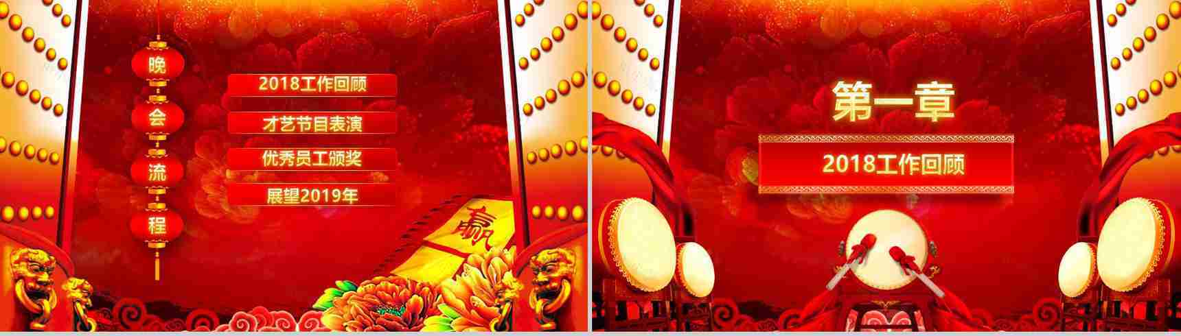 赢战2019开门红启动誓师大会PPT模板-4