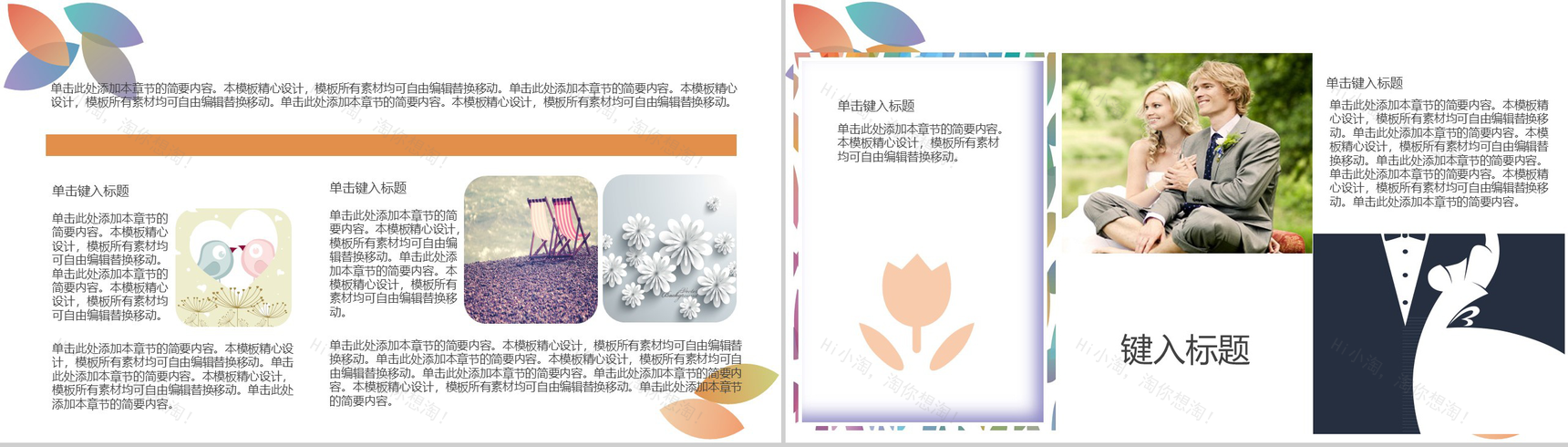 炫彩微立体动态七夕情人节婚礼节日策划PPT模板-11