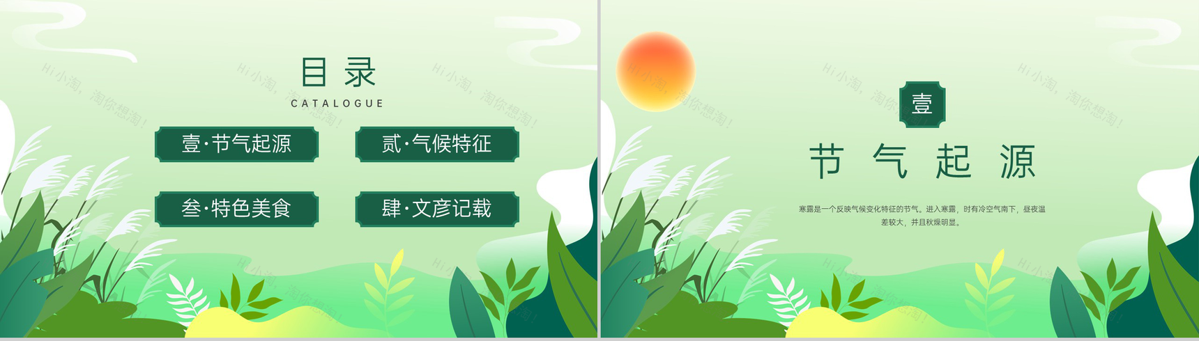 绿色小清新扁平风传统节气介绍之寒露起源PPT模板-2