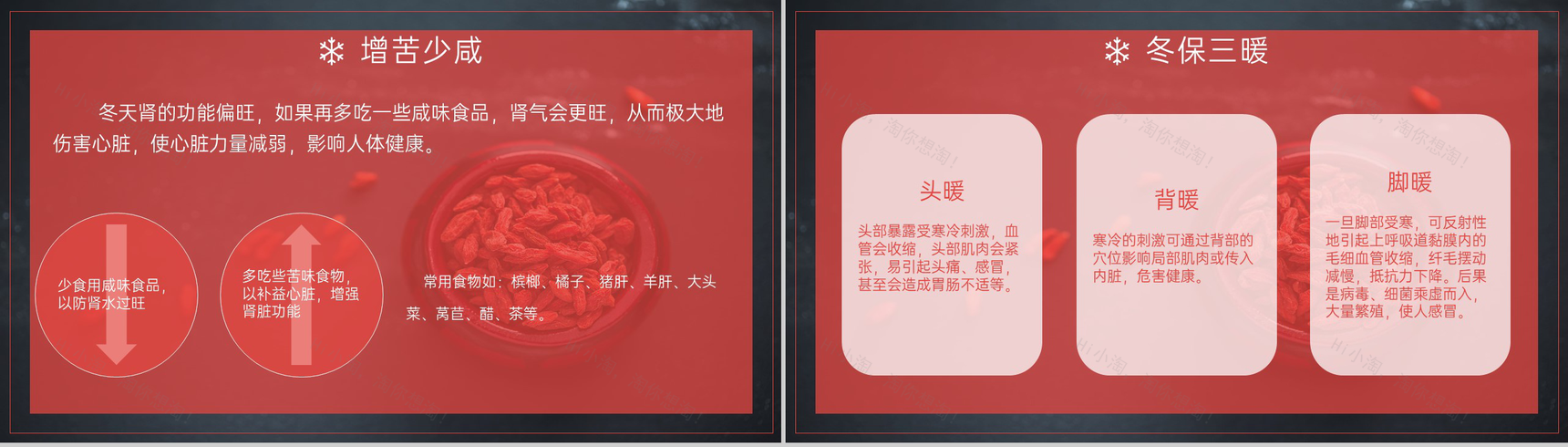 红色简约风冬季冬至健康养生主题讲座PPT模板-5