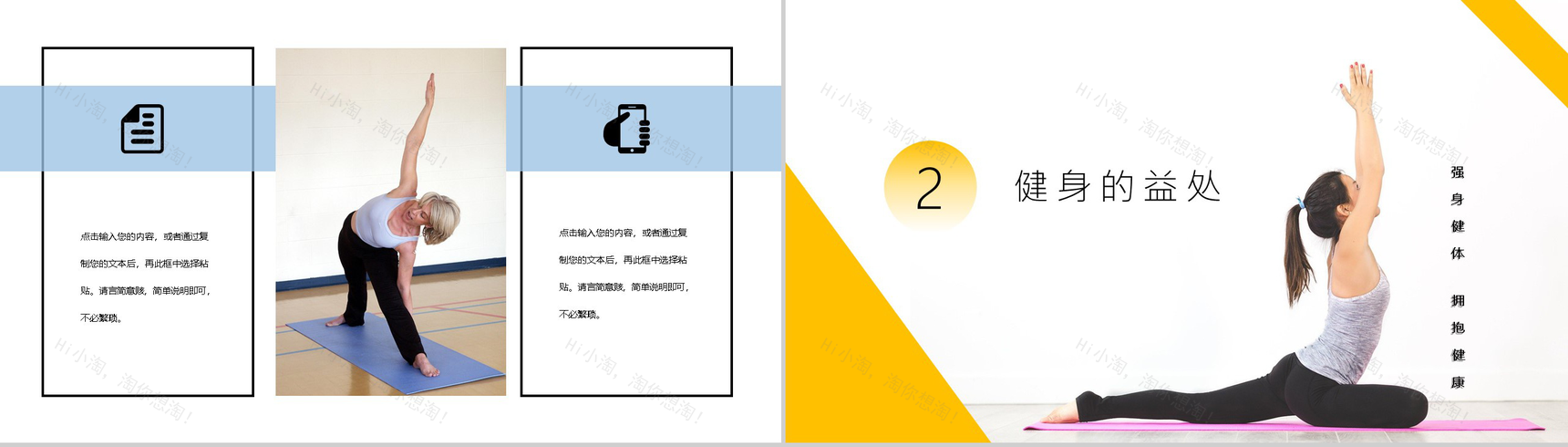 黄色简约全民健身日活动策划主题PPT模板-4